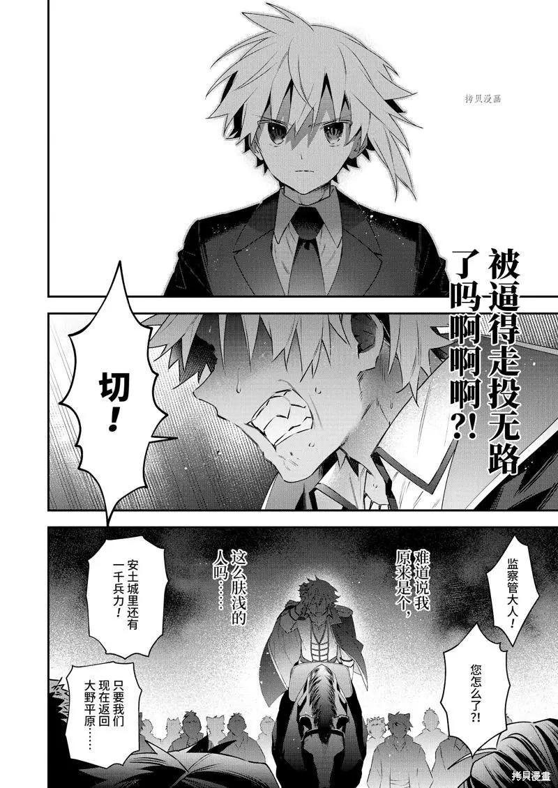 《超人高中生们在异世界也能活得风生水起》第84话 第14页