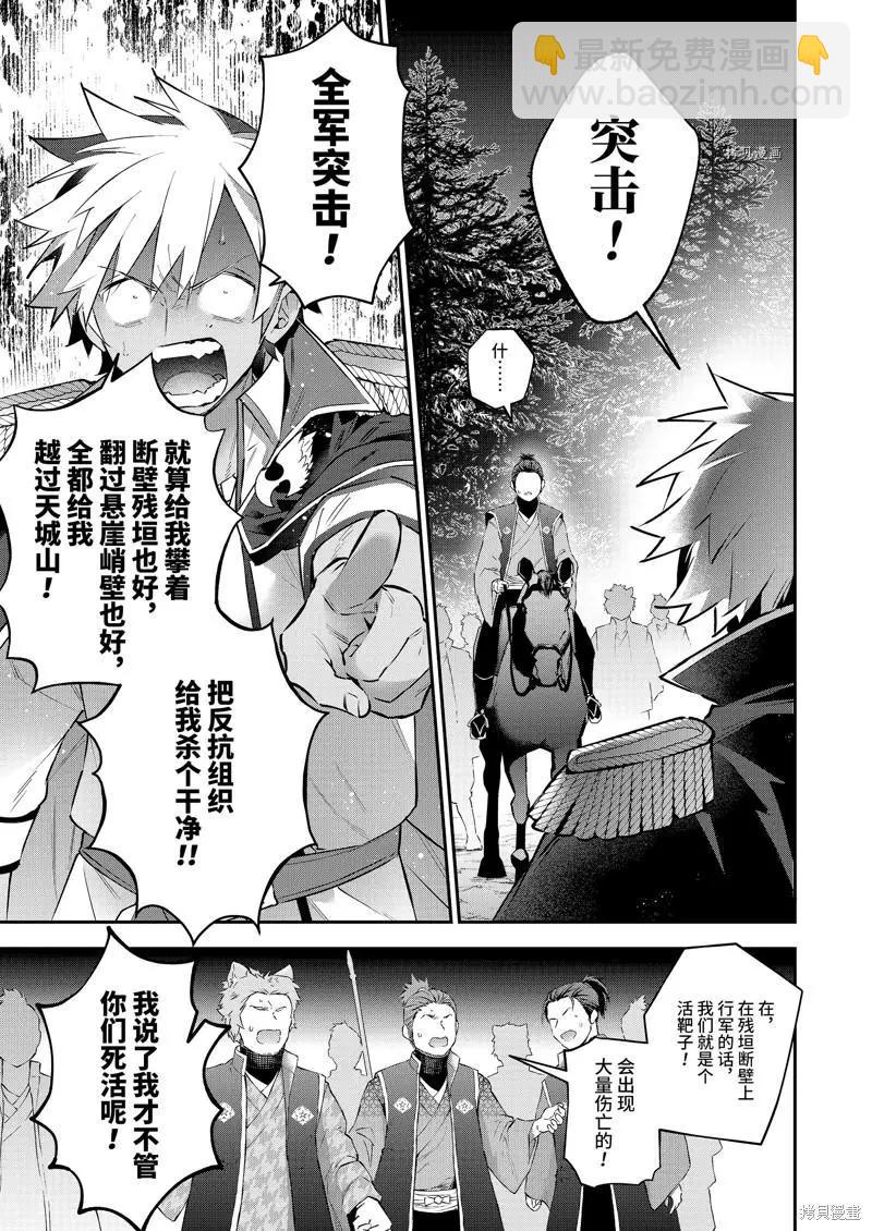 《超人高中生们在异世界也能活得风生水起》第84话 第15页
