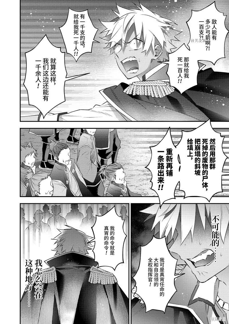 《超人高中生们在异世界也能活得风生水起》第84话 第16页