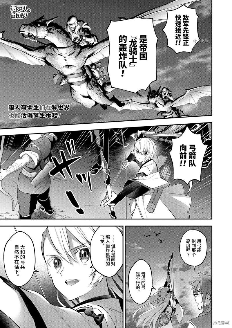 《超人高中生们在异世界也能活得风生水起》第84话 第1页