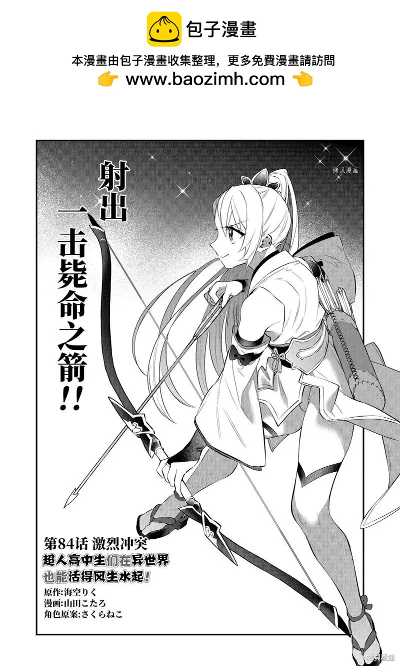 《超人高中生们在异世界也能活得风生水起》第84话 第2页