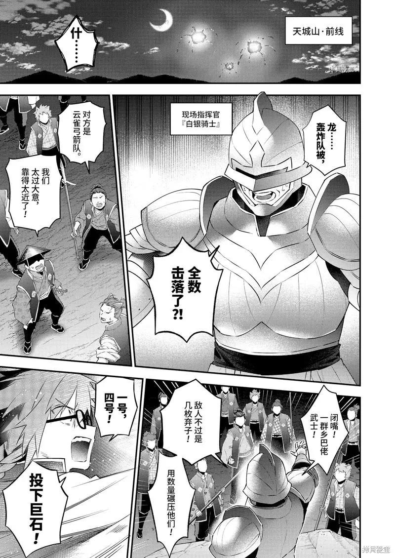 《超人高中生们在异世界也能活得风生水起》第84话 第3页