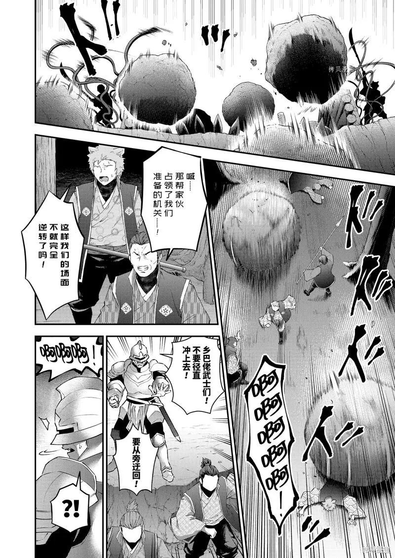 《超人高中生们在异世界也能活得风生水起》第84话 第4页