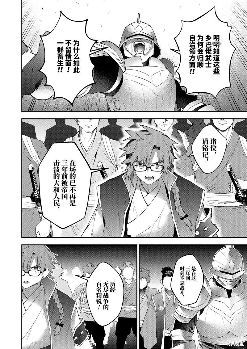 《超人高中生们在异世界也能活得风生水起》第84话 第6页