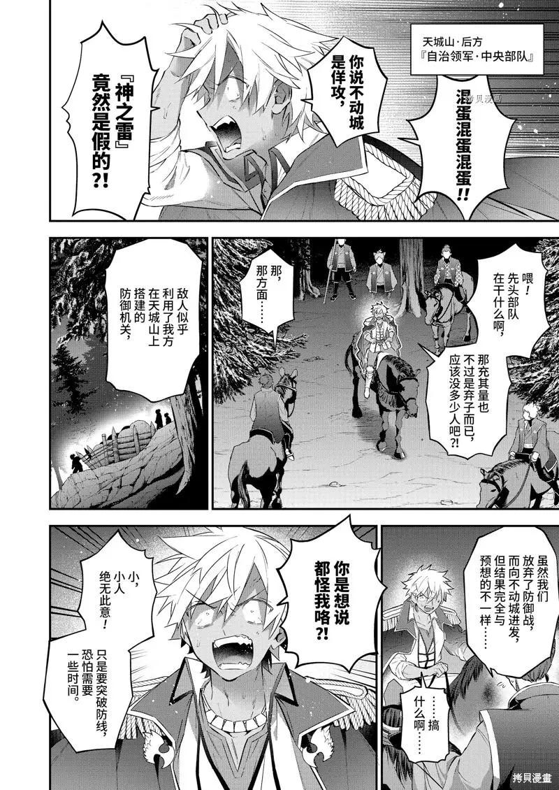 《超人高中生们在异世界也能活得风生水起》第84话 第8页