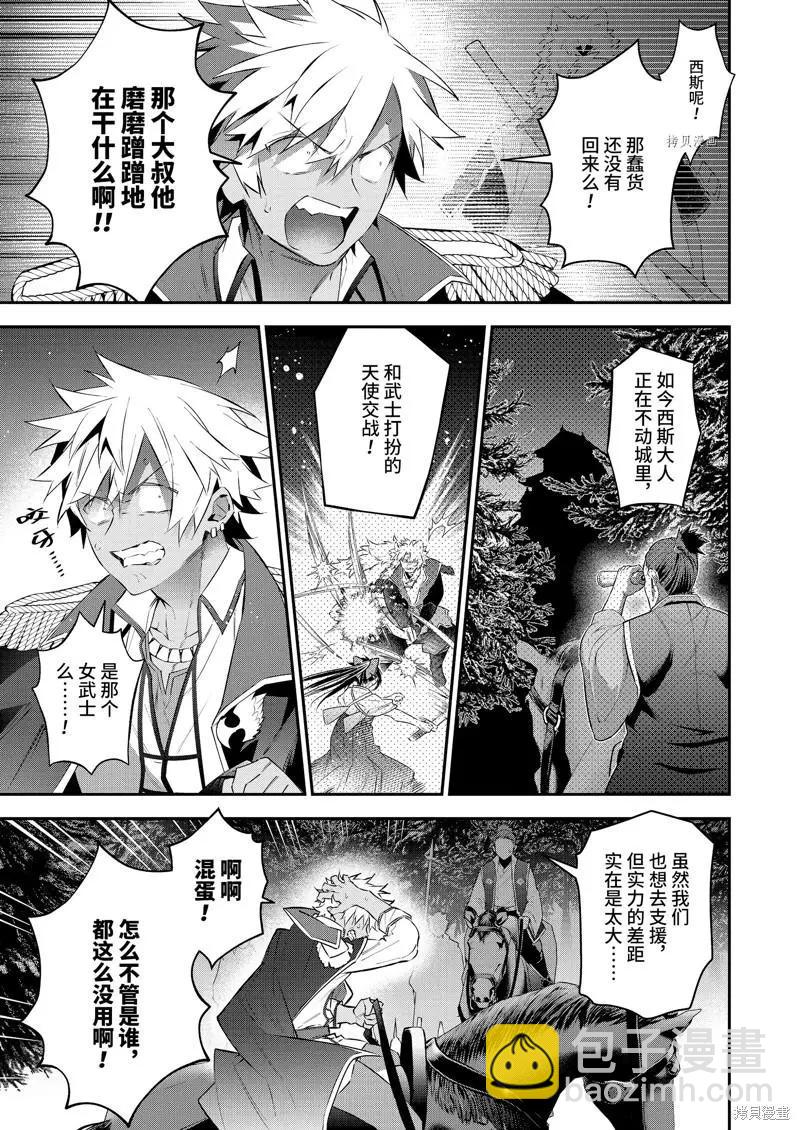 《超人高中生们在异世界也能活得风生水起》第84话 第9页