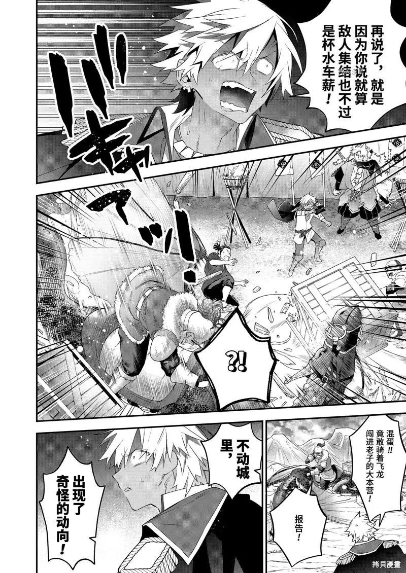 《超人高中生们在异世界也能活得风生水起》第82话 第12页