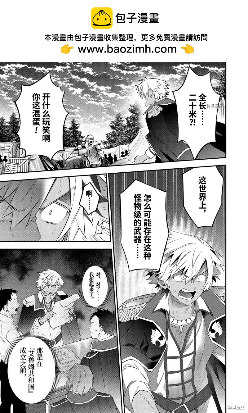 《超人高中生们在异世界也能活得风生水起》第82话 第15页