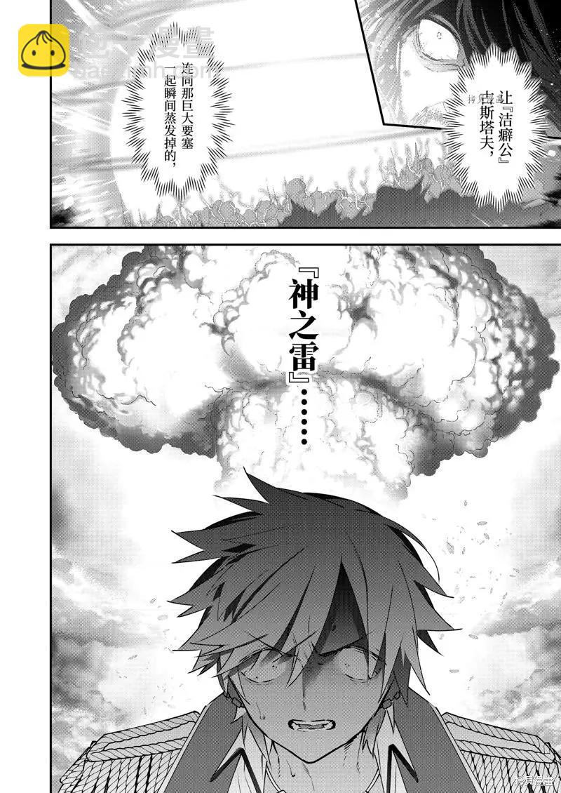 《超人高中生们在异世界也能活得风生水起》第82话 第16页