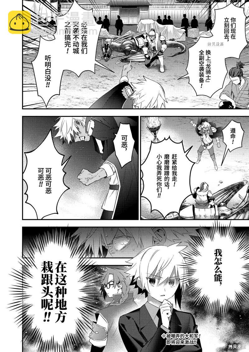 《超人高中生们在异世界也能活得风生水起》第82话 第20页