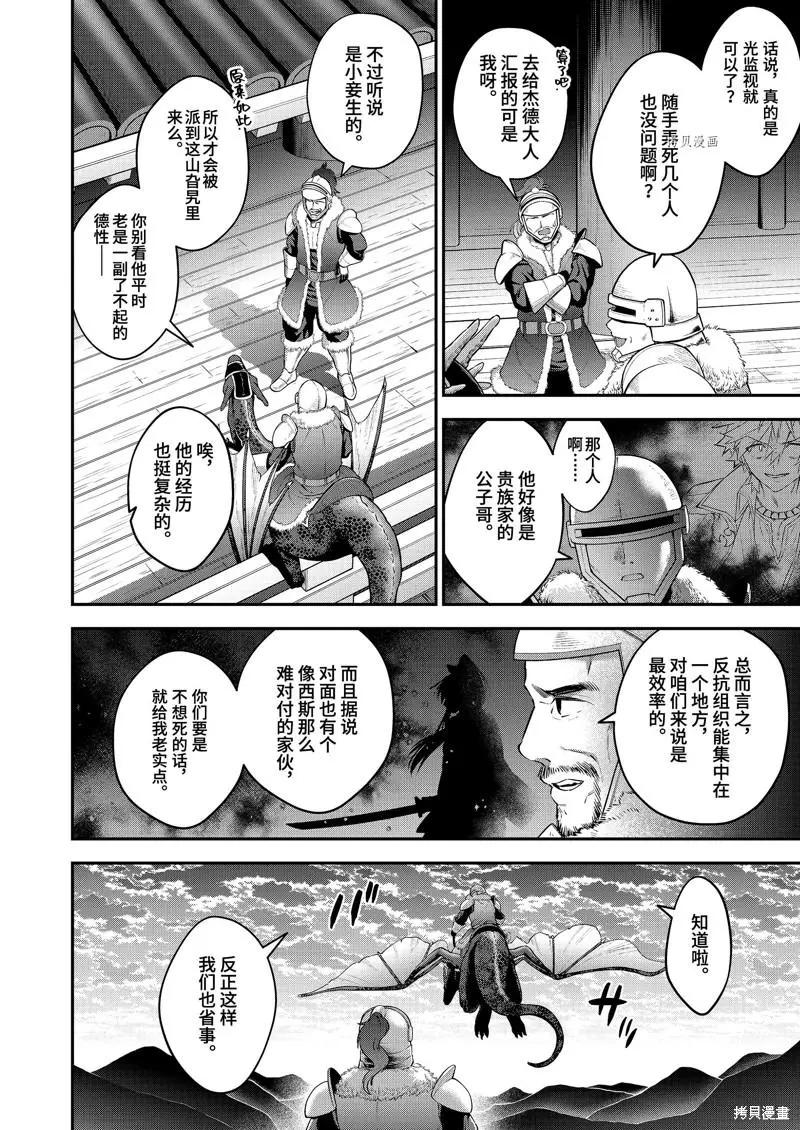《超人高中生们在异世界也能活得风生水起》第82话 第4页