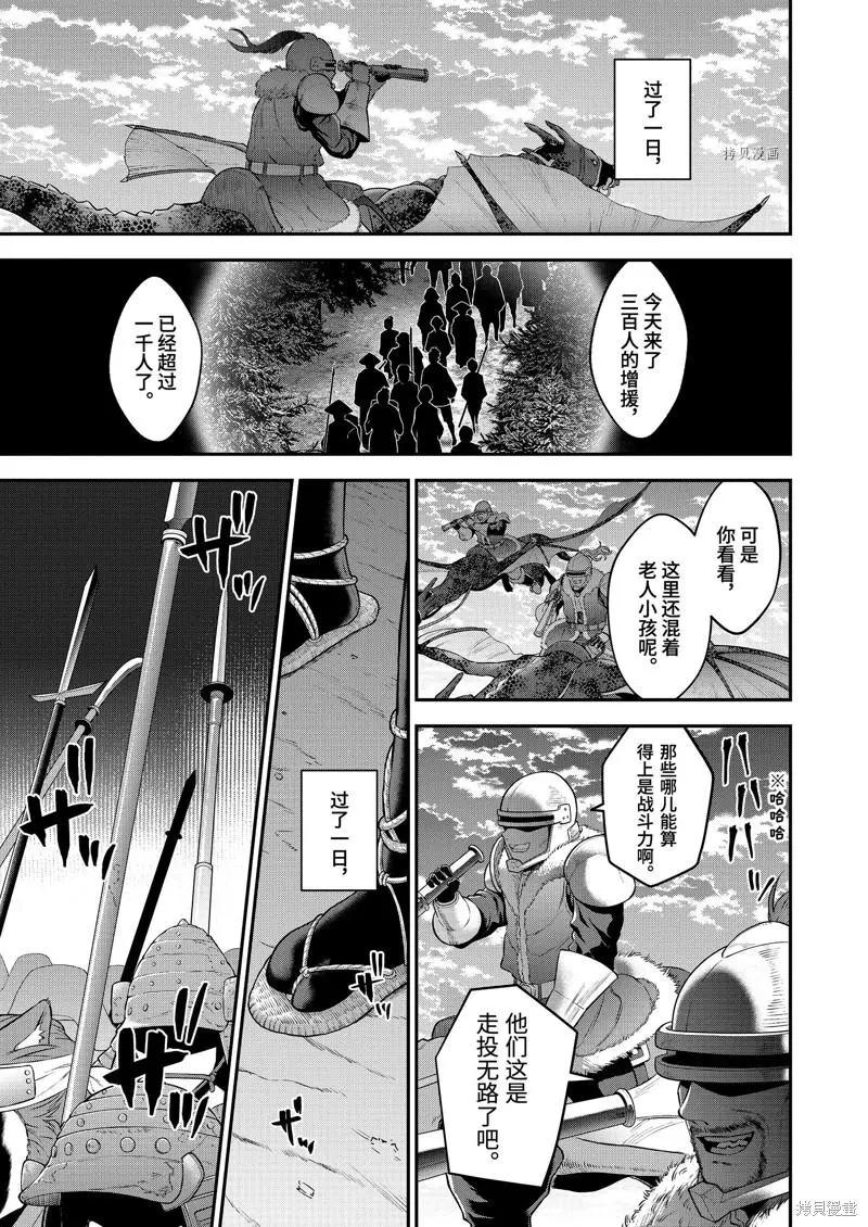 《超人高中生们在异世界也能活得风生水起》第82话 第5页