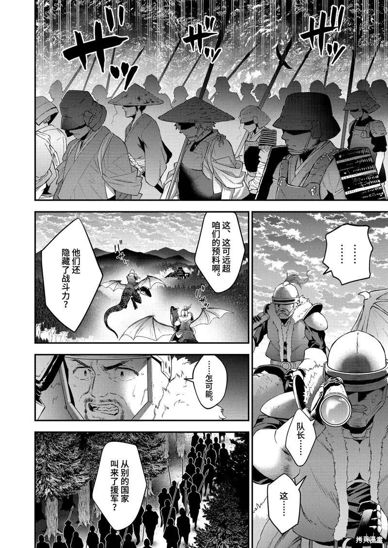 《超人高中生们在异世界也能活得风生水起》第82话 第6页