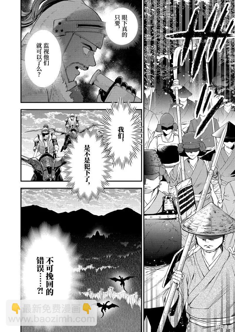《超人高中生们在异世界也能活得风生水起》第82话 第8页