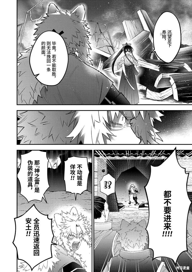 《超人高中生们在异世界也能活得风生水起》第83话 第12页