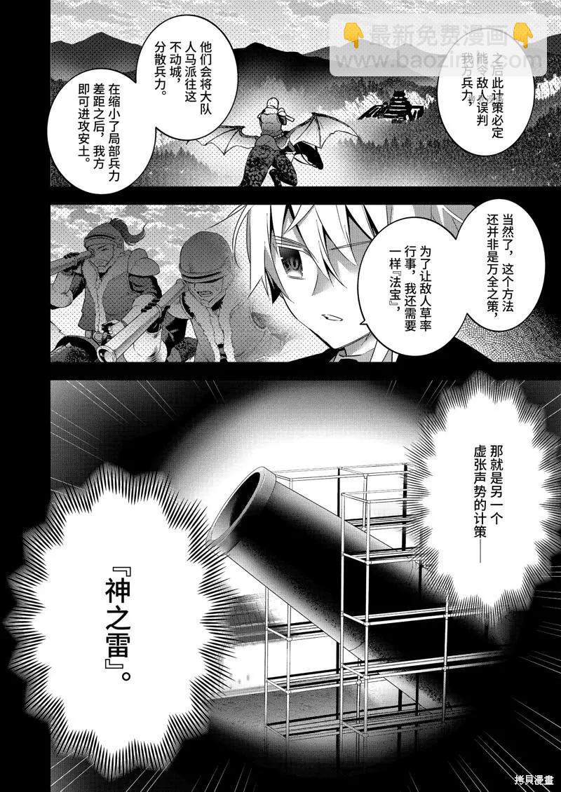《超人高中生们在异世界也能活得风生水起》第83话 第16页