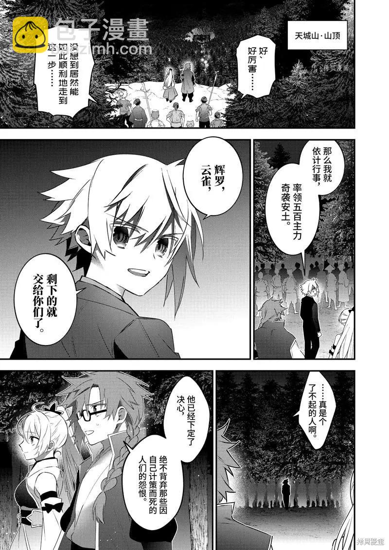 《超人高中生们在异世界也能活得风生水起》第83话 第17页