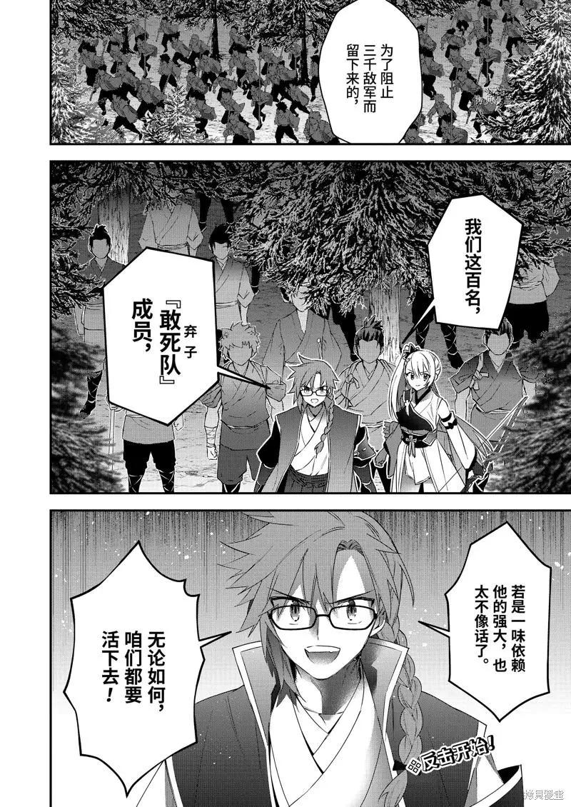 《超人高中生们在异世界也能活得风生水起》第83话 第18页
