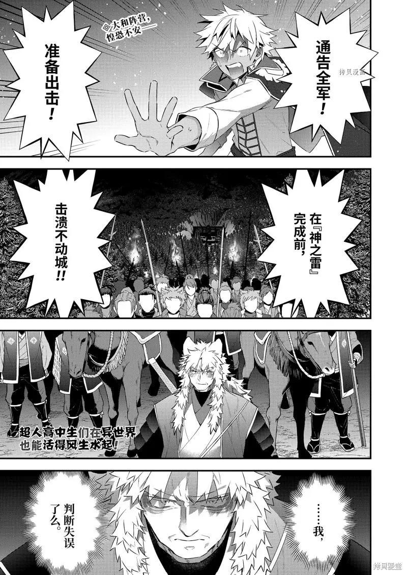 《超人高中生们在异世界也能活得风生水起》第83话 第1页