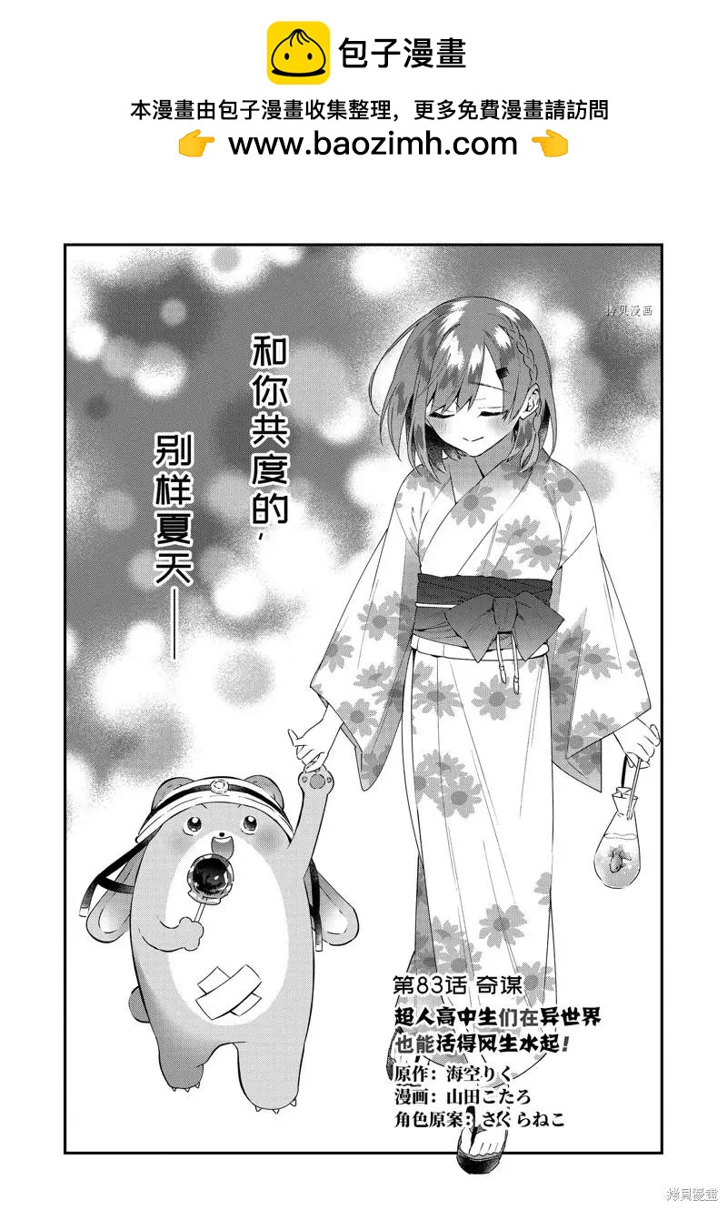 《超人高中生们在异世界也能活得风生水起》第83话 第2页