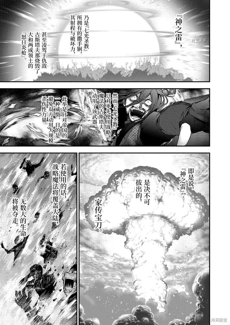 《超人高中生们在异世界也能活得风生水起》第83话 第3页