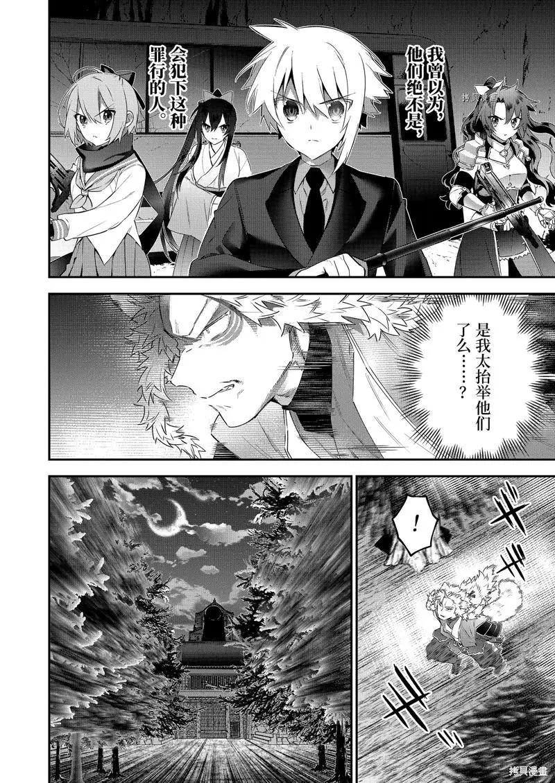 《超人高中生们在异世界也能活得风生水起》第83话 第4页