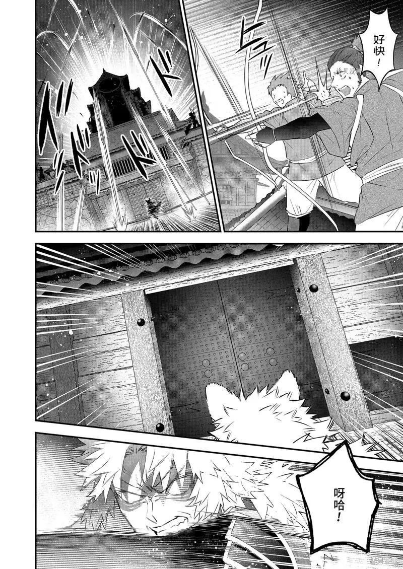 《超人高中生们在异世界也能活得风生水起》第83话 第6页