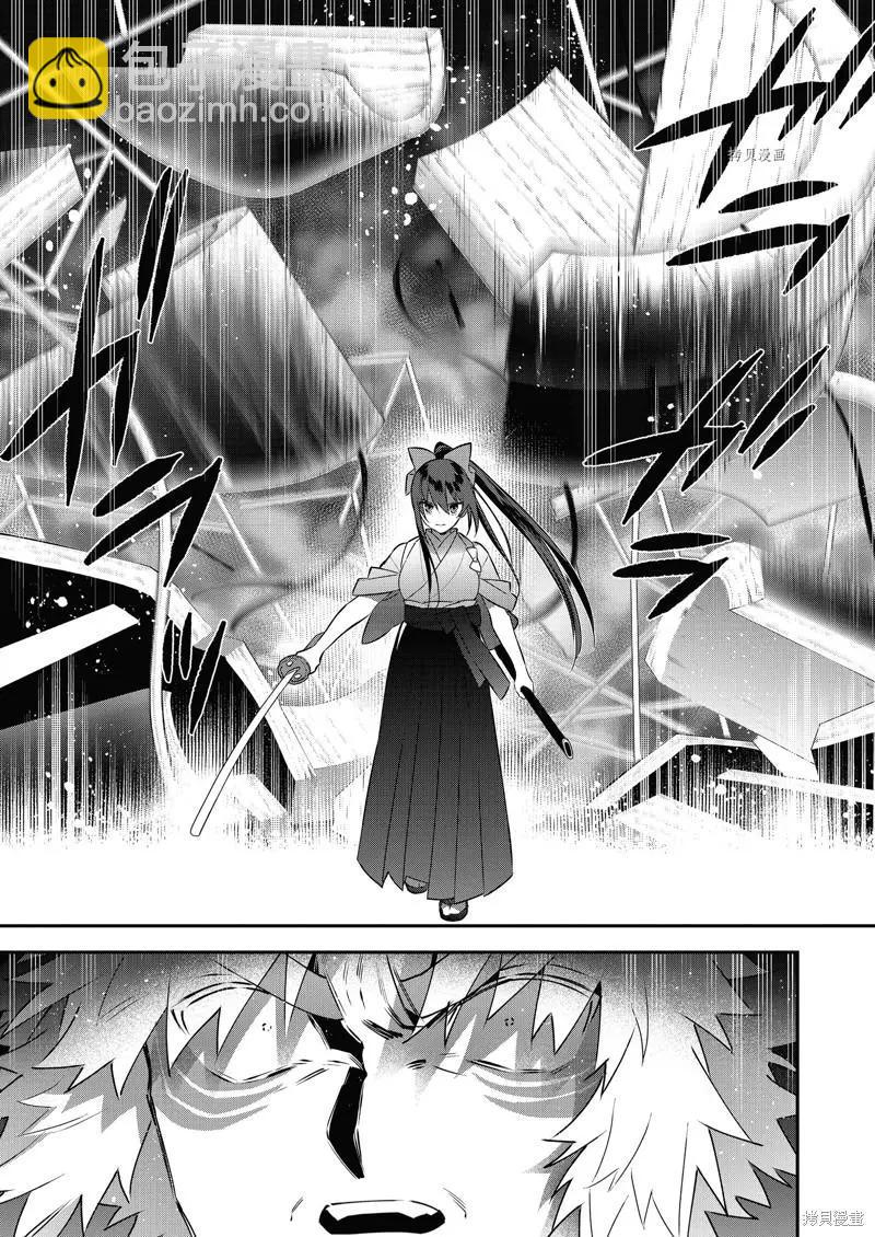 《超人高中生们在异世界也能活得风生水起》第83话 第9页
