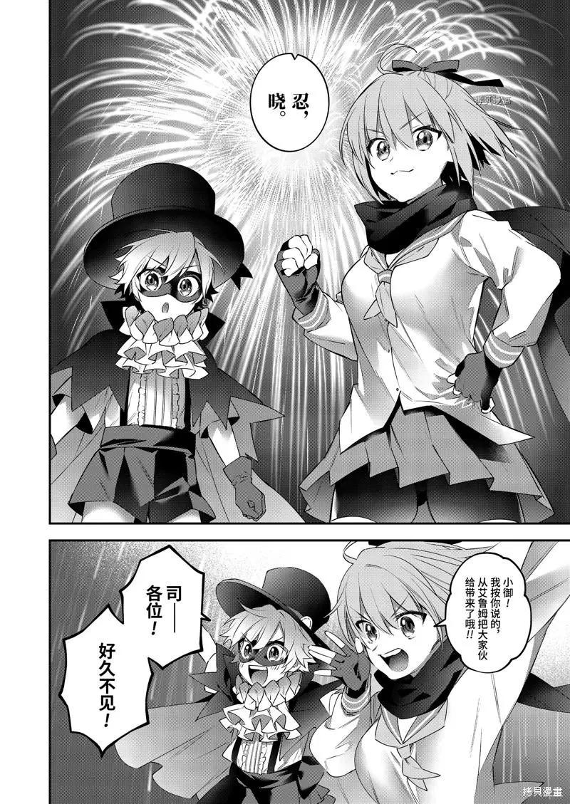 《超人高中生们在异世界也能活得风生水起》第85话 第10页