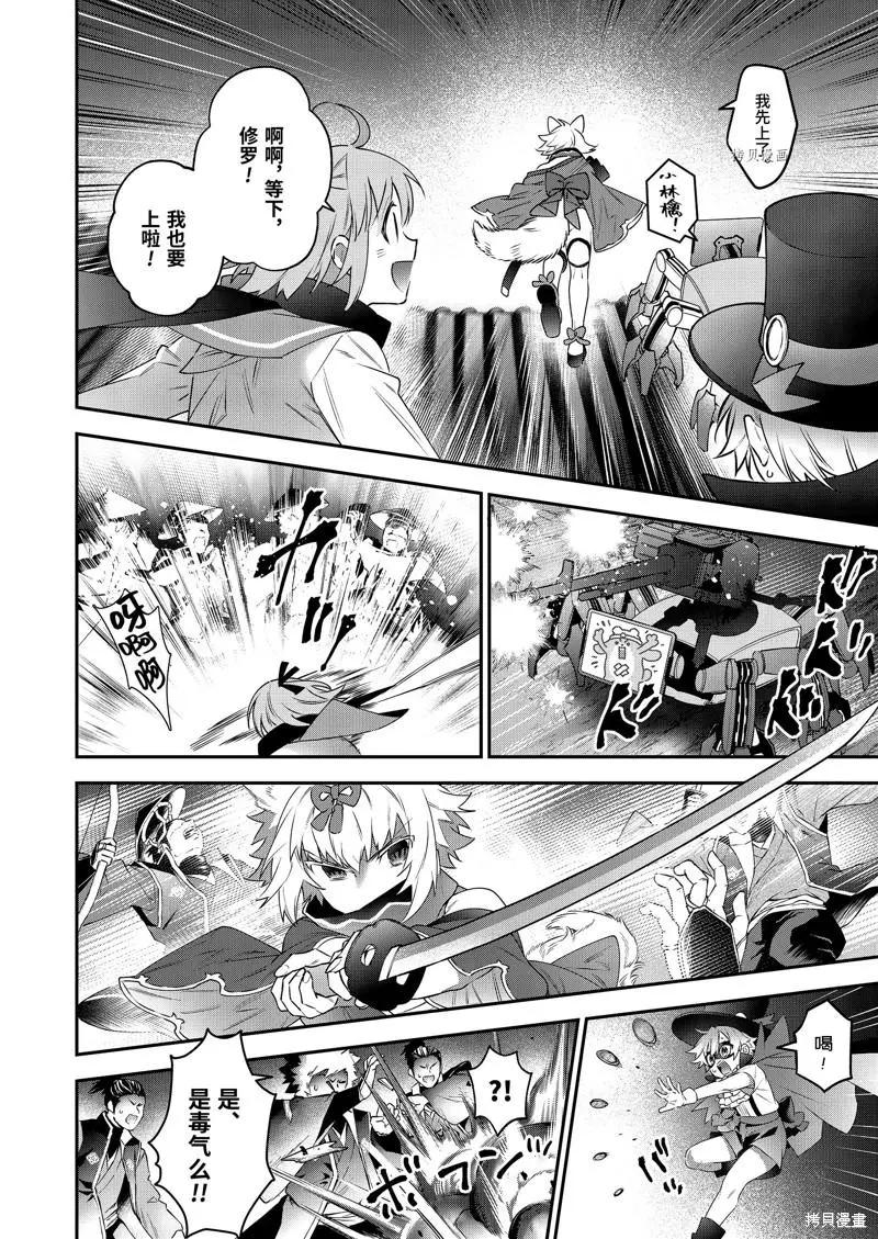 《超人高中生们在异世界也能活得风生水起》第85话 第12页