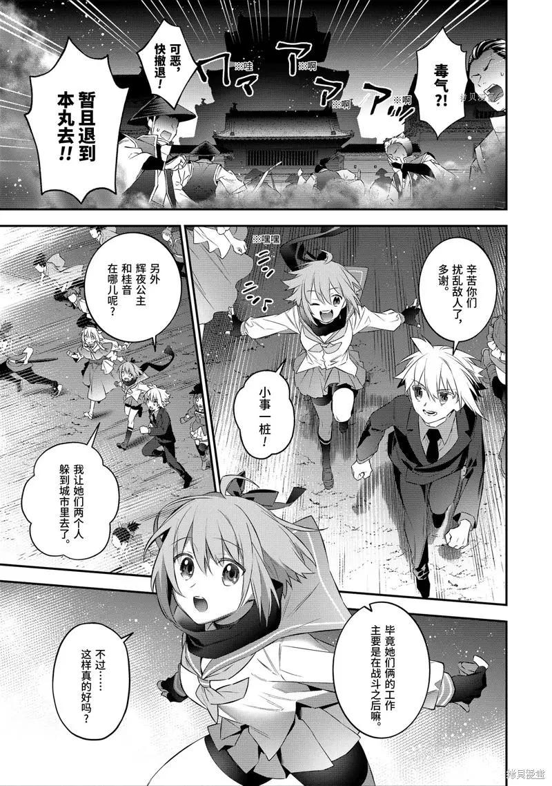 《超人高中生们在异世界也能活得风生水起》第85话 第13页