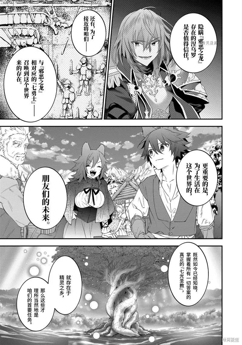 《超人高中生们在异世界也能活得风生水起》第85话 第15页