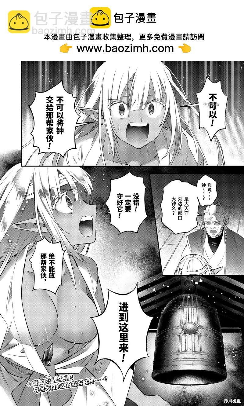 《超人高中生们在异世界也能活得风生水起》第85话 第18页
