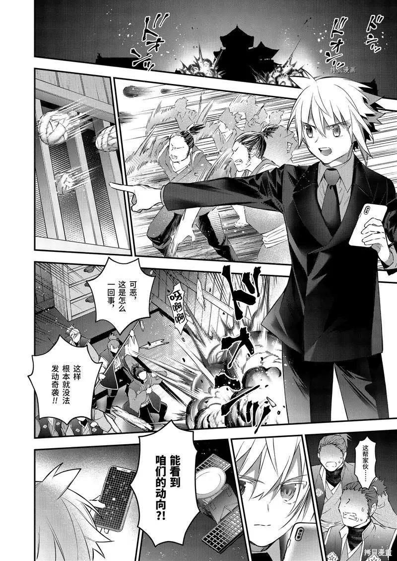 《超人高中生们在异世界也能活得风生水起》第85话 第6页