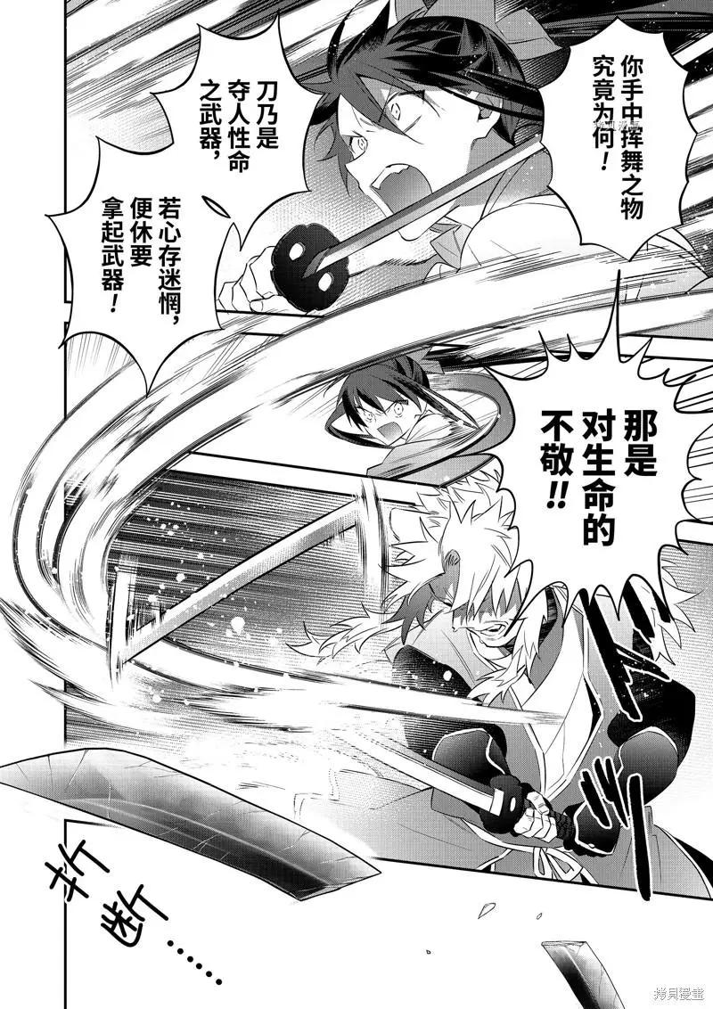 《超人高中生们在异世界也能活得风生水起》第88话 第10页