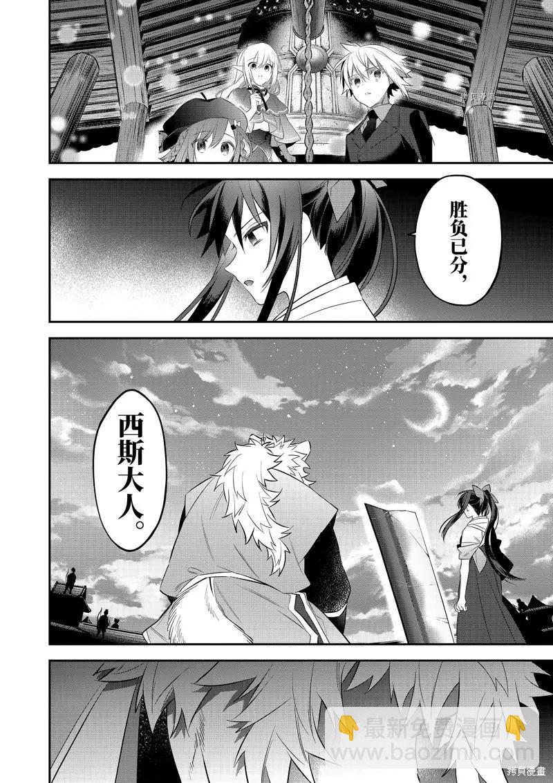 《超人高中生们在异世界也能活得风生水起》第88话 第12页