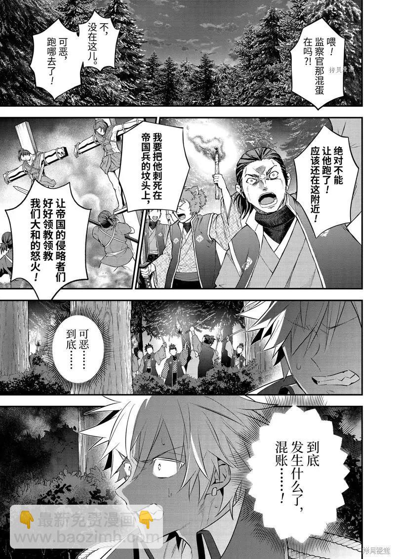 《超人高中生们在异世界也能活得风生水起》第88话 第13页