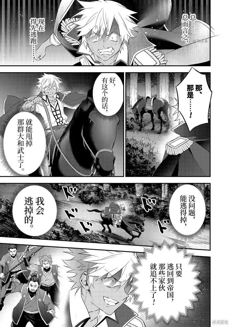《超人高中生们在异世界也能活得风生水起》第88话 第15页