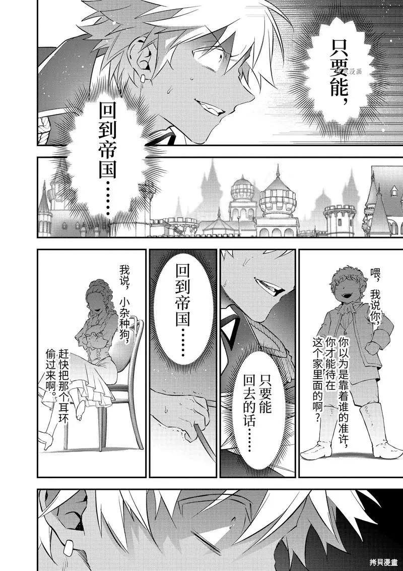 《超人高中生们在异世界也能活得风生水起》第88话 第16页