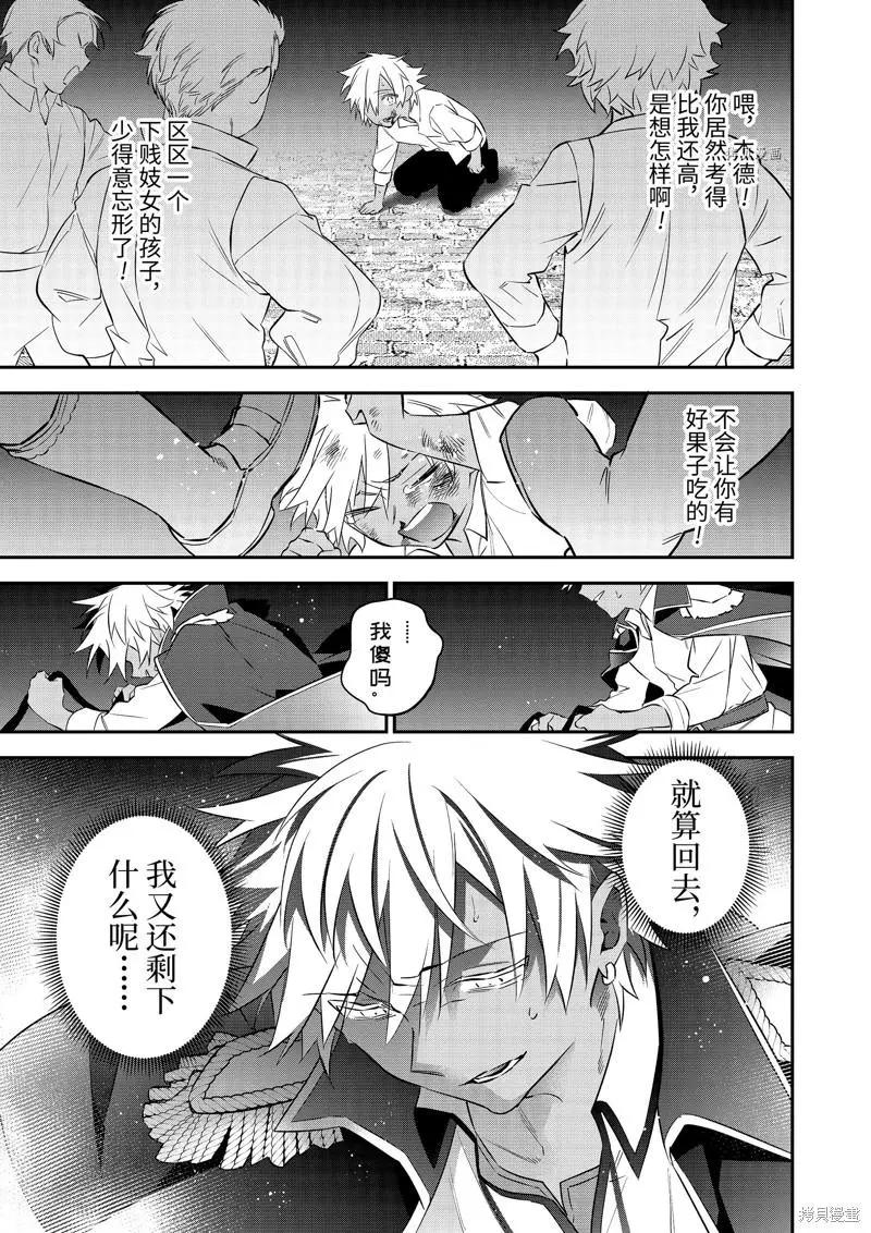 《超人高中生们在异世界也能活得风生水起》第88话 第17页