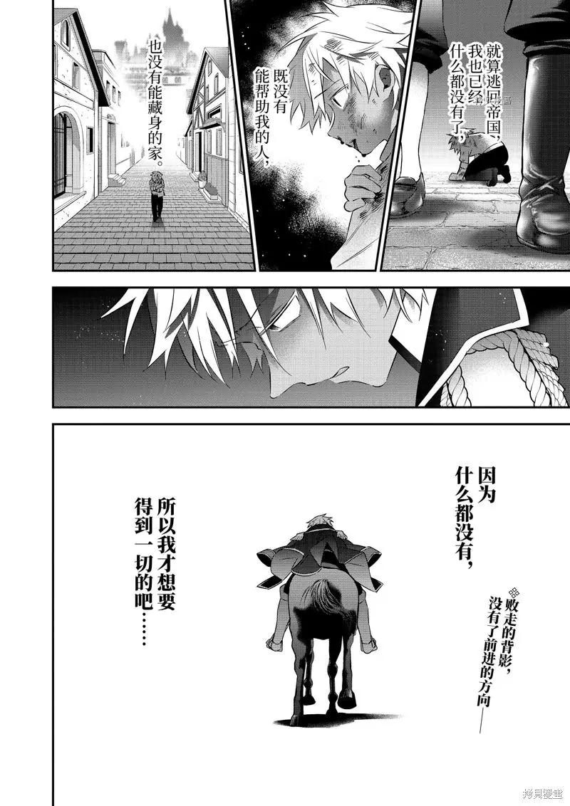 《超人高中生们在异世界也能活得风生水起》第88话 第18页