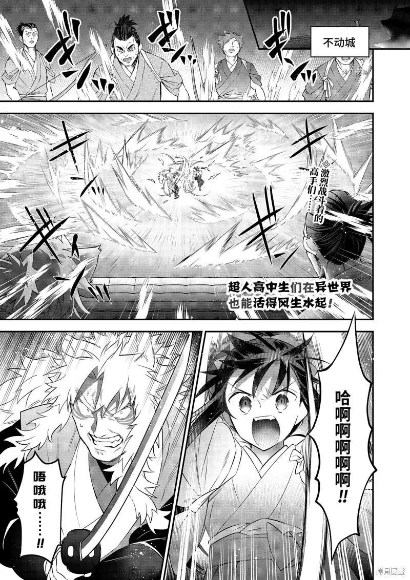 《超人高中生们在异世界也能活得风生水起》第88话 第1页