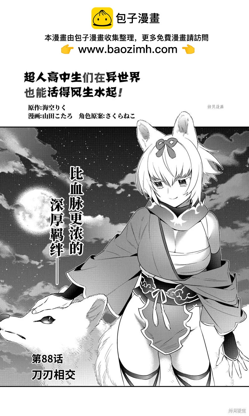 《超人高中生们在异世界也能活得风生水起》第88话 第2页