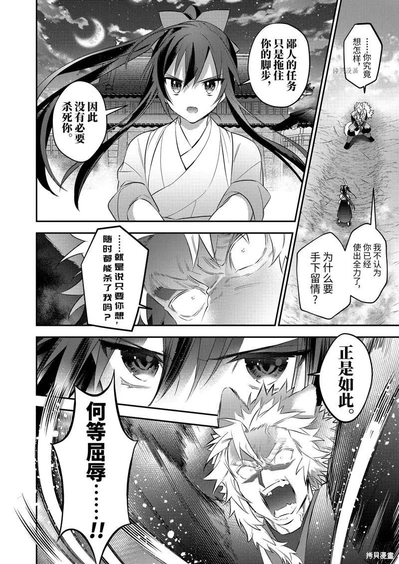 《超人高中生们在异世界也能活得风生水起》第88话 第4页
