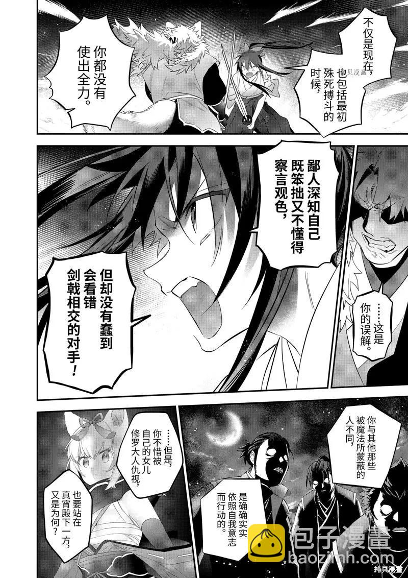 《超人高中生们在异世界也能活得风生水起》第88话 第6页