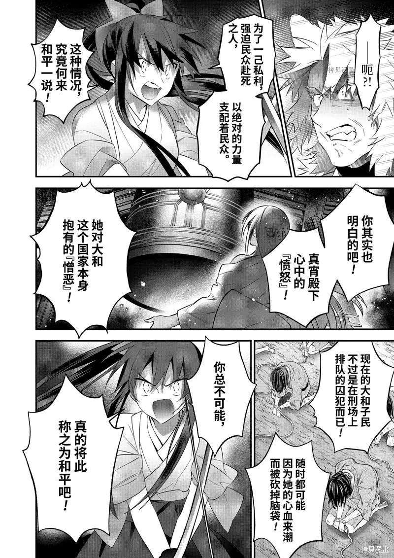 《超人高中生们在异世界也能活得风生水起》第88话 第8页