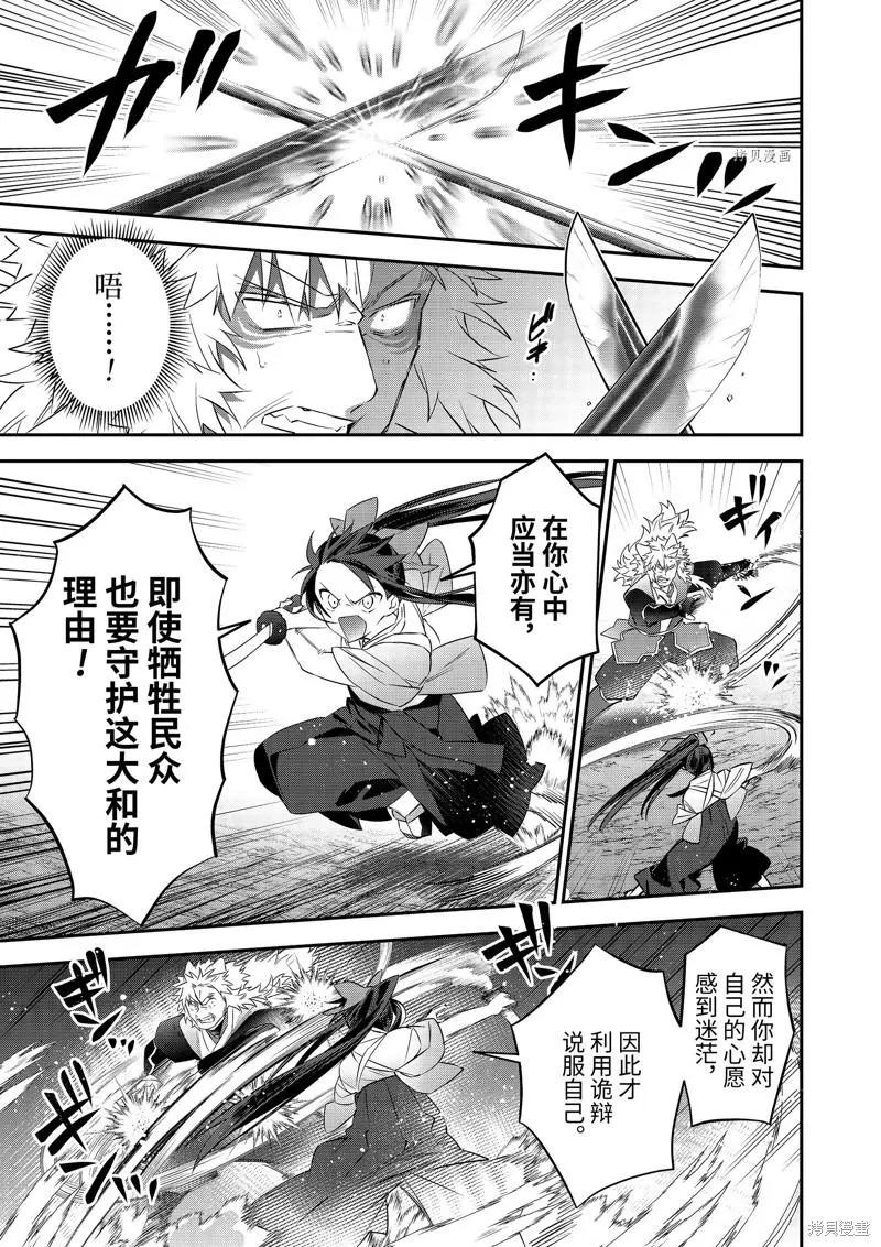 《超人高中生们在异世界也能活得风生水起》第88话 第9页