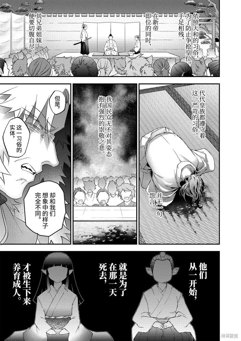 《超人高中生们在异世界也能活得风生水起》第89话 第11页