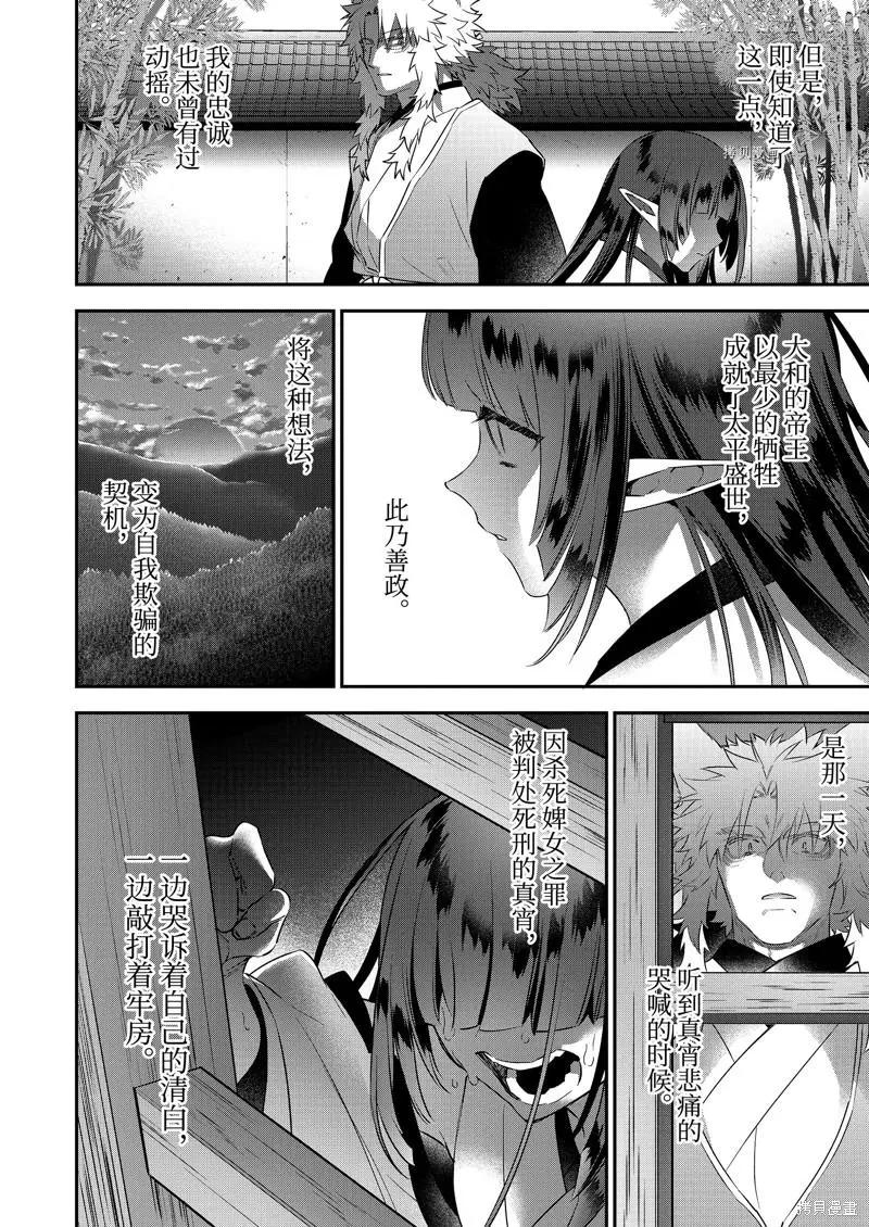 《超人高中生们在异世界也能活得风生水起》第89话 第12页