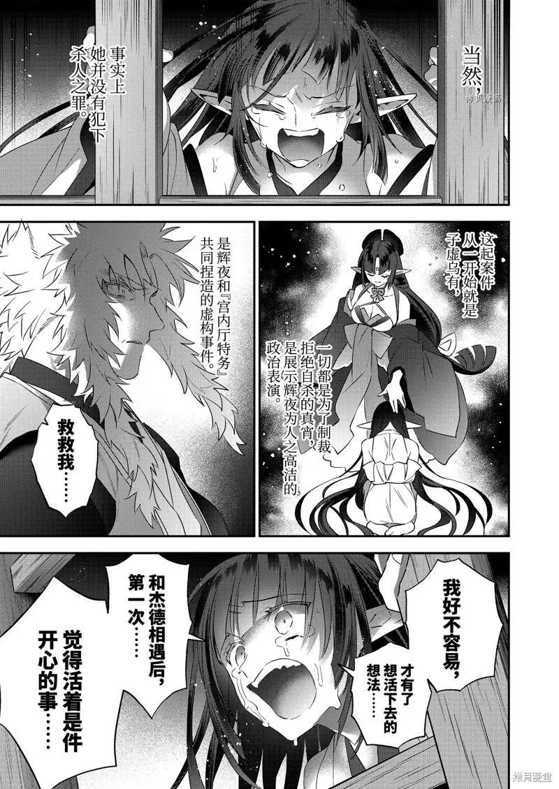 《超人高中生们在异世界也能活得风生水起》第89话 第13页